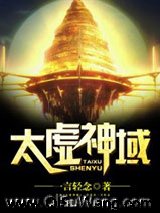 《太虚神域》全本TXT下载-作者：一言轻念