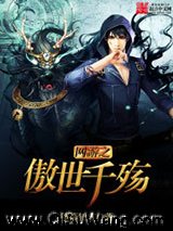 《网游之傲世千殇》全本TXT下载-作者：堕落狂才