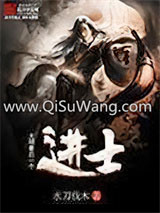 《大明最后一个进士》全本TXT下载-作者：水刀伐木