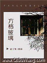 方格玻璃图片