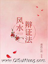 风水辩证法图片