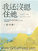 我还没摁住她图片