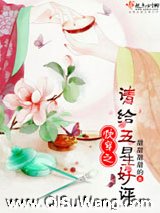 快穿之请给五星好评图片