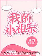 小祖宗图片