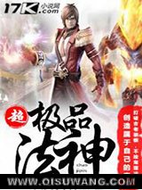 《超极品法神》全本TXT下载-作者：炎黄子
