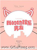 我的物理系男友图片