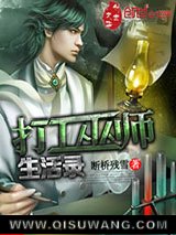 《打工巫师生活录》全本TXT下载-作者：断桥残雪