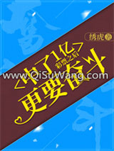《中了1亿彩票之后更要奋斗》全本TXT下载-作者：绣虎