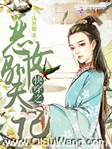 快穿之恶女驯夫记图片