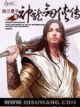 《神龙剑侠传》全本TXT下载-作者：纳兰惠宇