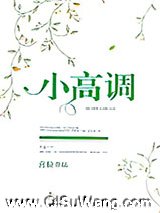 小高调[娱乐圈]图片