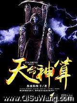 天命神算小说