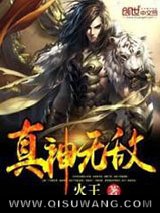 真神无敌图片