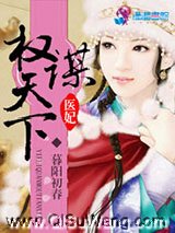 医妃权谋天下图片