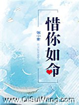 惜你如命图片