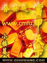异世之富甲天下图片