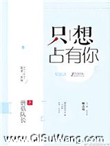 只想占有你图片