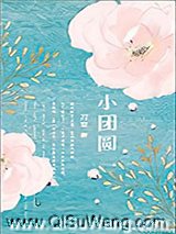 小团圆图片