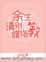 《余生请别瞎指教》全本TXT下载-作者：赵轻寒