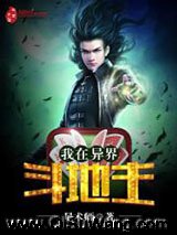 《我在异界斗地主》全本TXT下载-作者：星术师