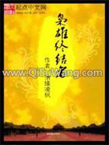 《枭雄终结者》全本TXT下载-作者：情缘凌枫