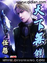 《天下无双》全本TXT下载-作者：任怨