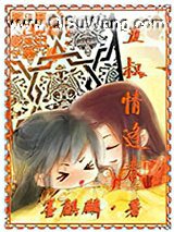 丑叔情逢春小说