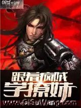 《网游之撩妹高手》全本TXT下载-作者：对勾上的点