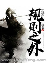 《规则之外[快穿]》全本TXT下载-作者：简卷