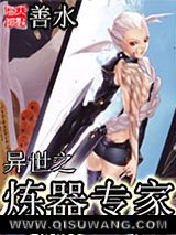 异世之炼器专家图片