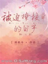 《系统逼我亲死对头校草》全本TXT下载-作者：清机令