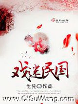 戏迷民国图片