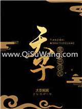 《天子是我白月光》全本TXT下载-作者：大茶娓娓