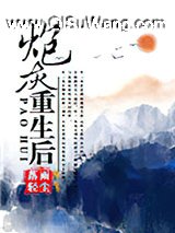 炮灰重生后（快穿）小说