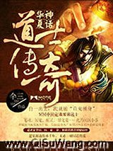华夏神话：道士传奇小说