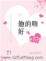 他的吻好甜图片