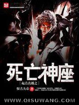 《起点直播之死亡神座》全本TXT下载-作者：恨古大帝