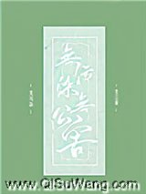无污染、无公害图片