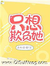 他的小初恋（只想欺负她）图片