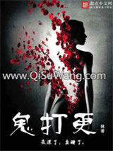 《鬼打更》全本TXT下载-作者：抹香J