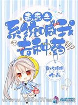 《未来之系统喊我去种药》全本TXT下载-作者：风吹梧桐