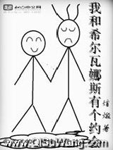 《我和希尔瓦娜斯有个约会》全本TXT下载-作者：煌煅