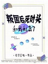 《叛国后死对头和我HE了》全本TXT下载-作者：月泽星佑