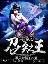 《网游之召唤之王》全本TXT下载-作者：两只大肥羊