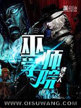 《巫师学院》全本TXT下载-作者：佛安人