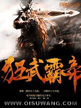 《狂武霸帝》全本TXT下载-作者：悟了空