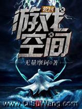 《轮回游戏空间》全本TXT下载-作者：无量摩诃