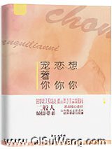 想你恋你宠着你图片