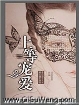 上等宠爱图片