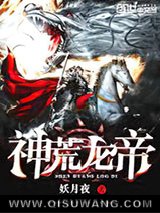 神荒龙帝图片